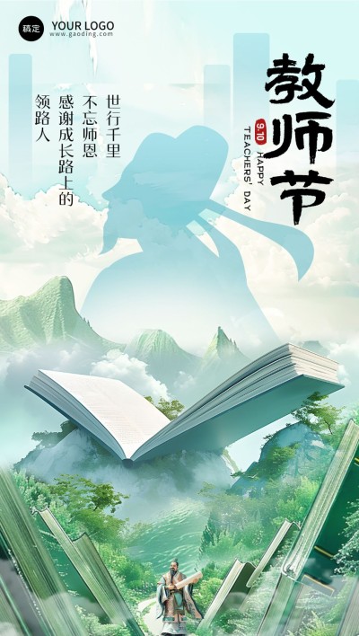教师节祝福教育培训行业全屏竖版海报