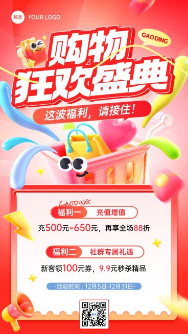 商品零售促销宣传手机海报AIGC预览效果
