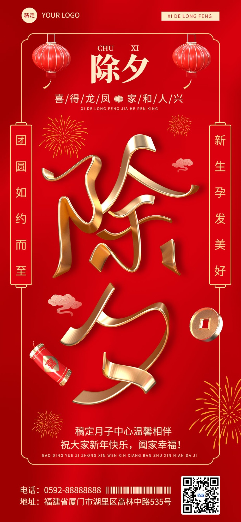 春节除夕母婴亲子服务门店节日祝福全屏竖版海报SD字体设计红金3D大字预览效果