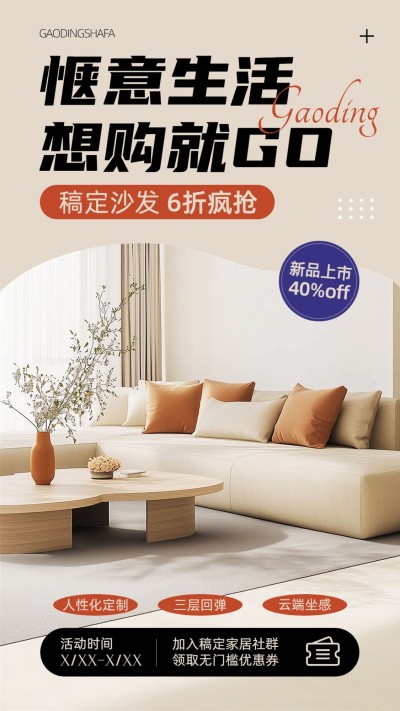 商品零售家具建材营销手机海报