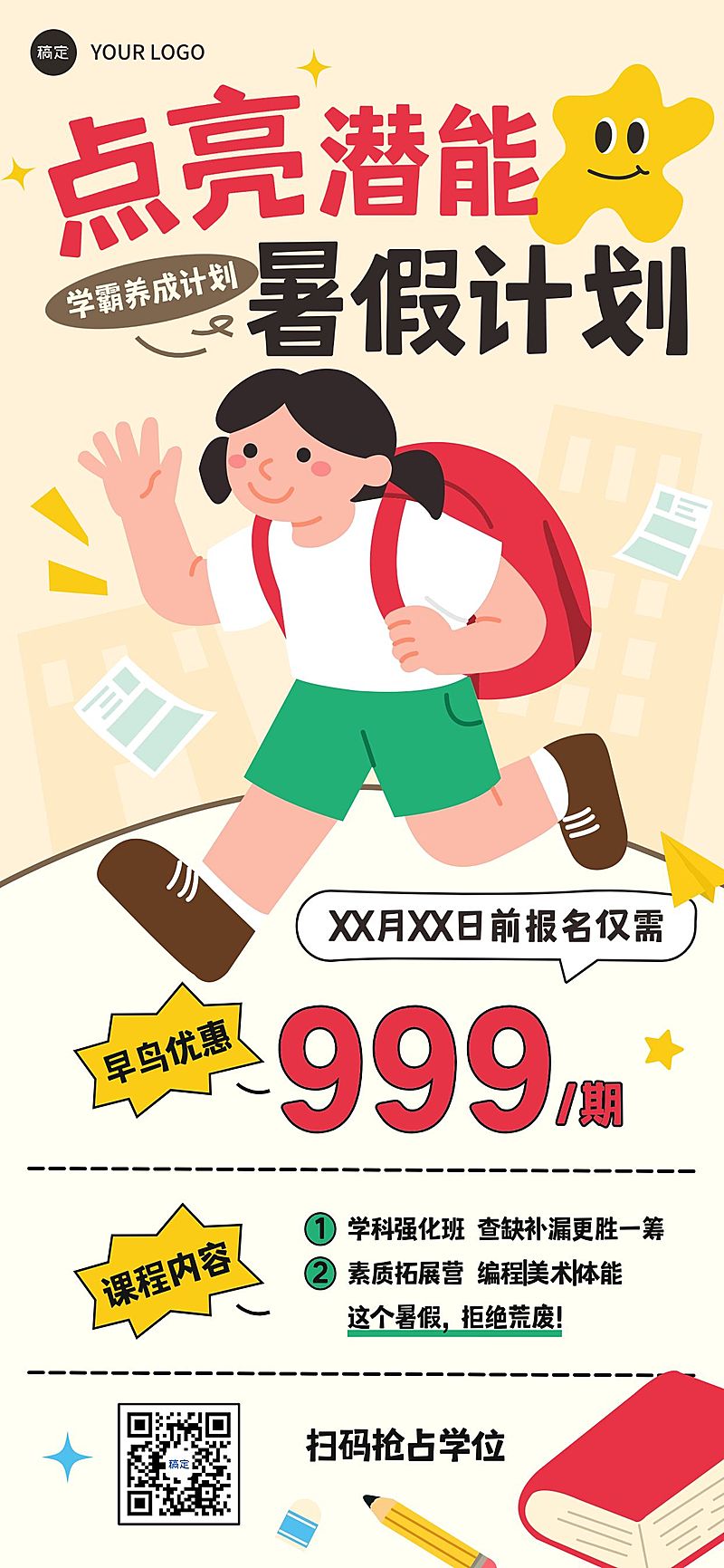 教育培训暑假班生宣传拙气感扁平插画全屏海报