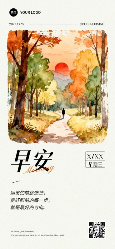 日签早安祝福正能量语录油画风全屏竖版海报AIGC预览效果