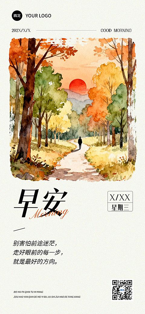 日签早安祝福正能量语录油画风全屏竖版海报AIGC
