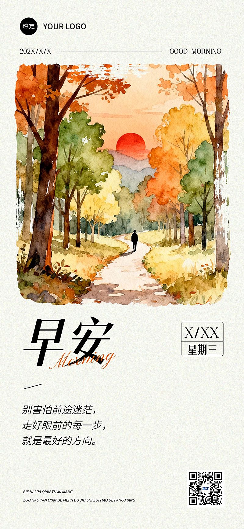 日签早安祝福正能量语录油画风全屏竖版海报AIGC