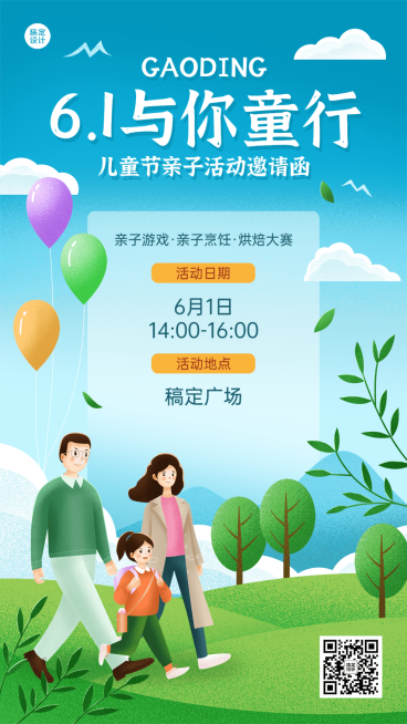 儿童节节日亲子活动邀请函插画手机海报预览效果