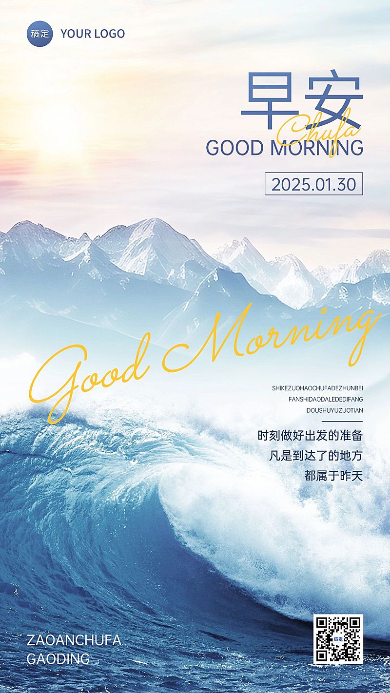 日签早安问候正能量语录手机海报