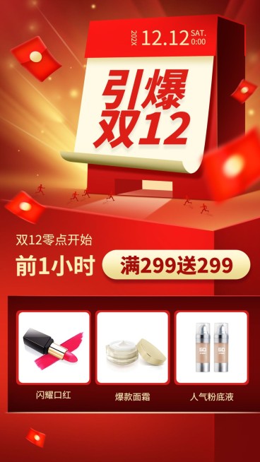 双12专题促销满就送创意竖版海报预览效果