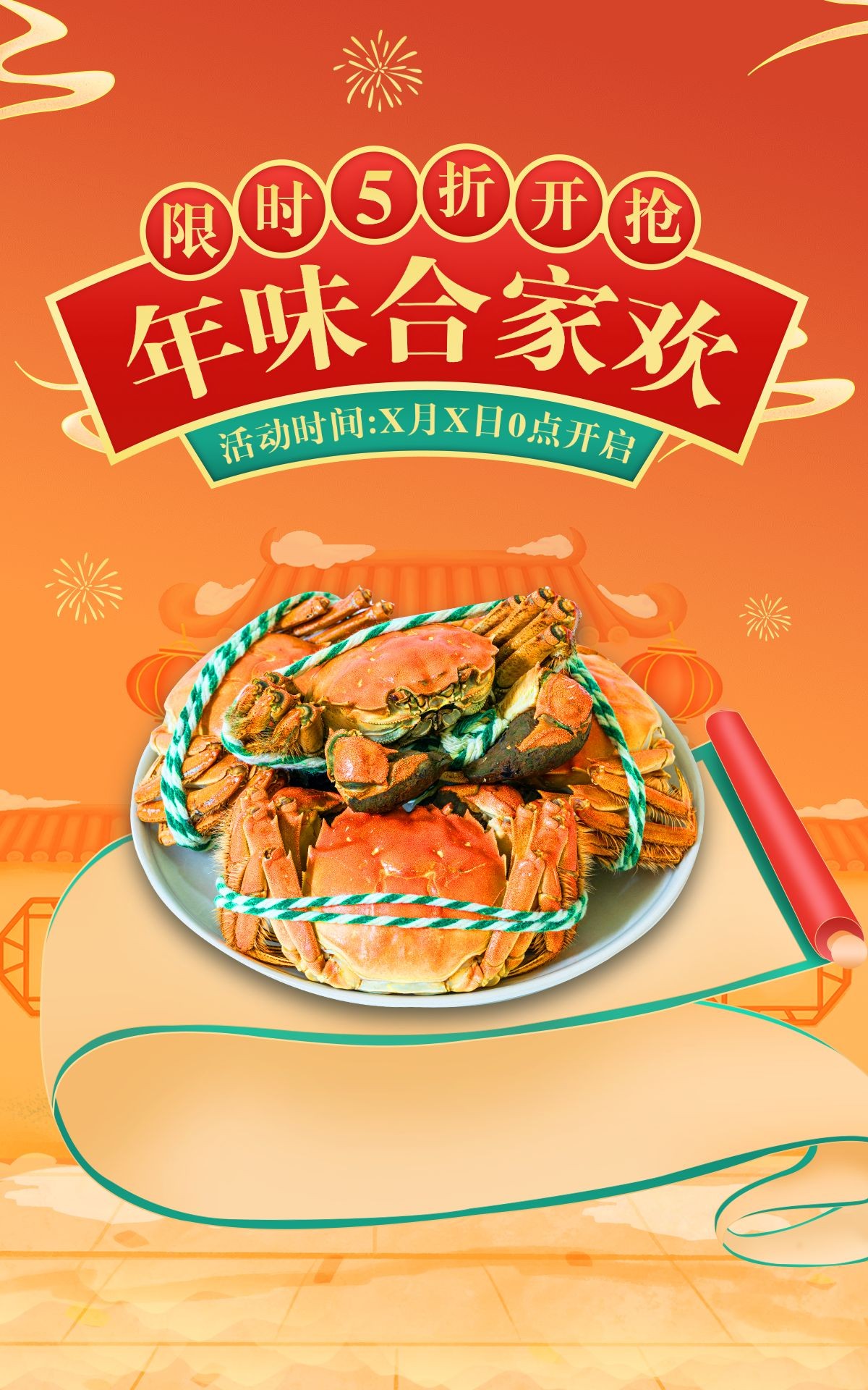 喜庆年货节食品螃蟹海报预览效果