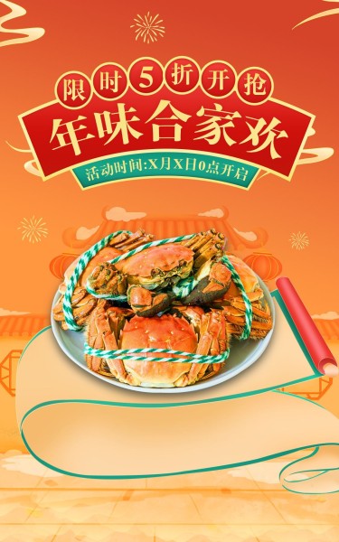 喜庆年货节食品螃蟹海报