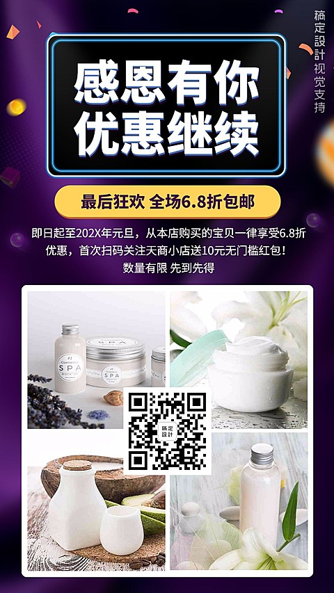 元旦感恩有礼多图展示促销