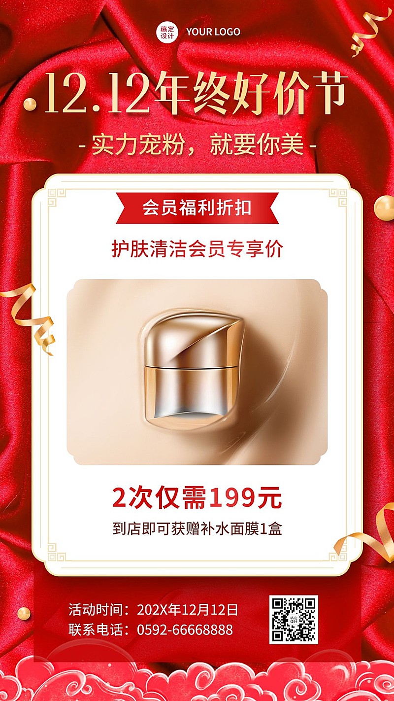 双十二年终好价节美容美妆活动营销手机海报