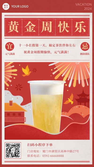 十一黄金周节日营销祝福喜庆手机海报