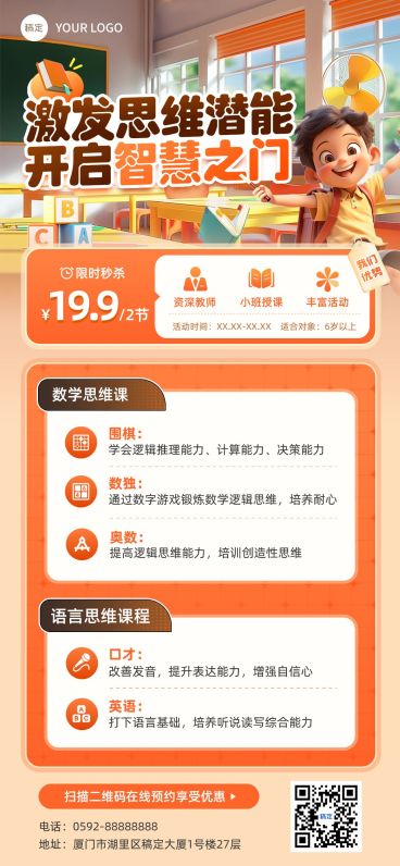 教育培训K12课程营销全屏海报AIGC预览效果