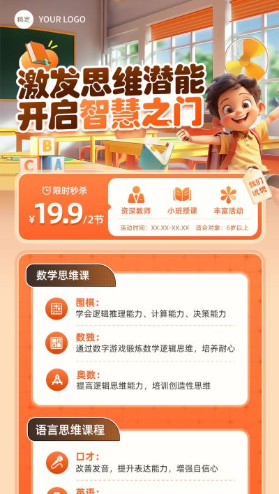 教育培训K12课程营销全屏海报AIGC