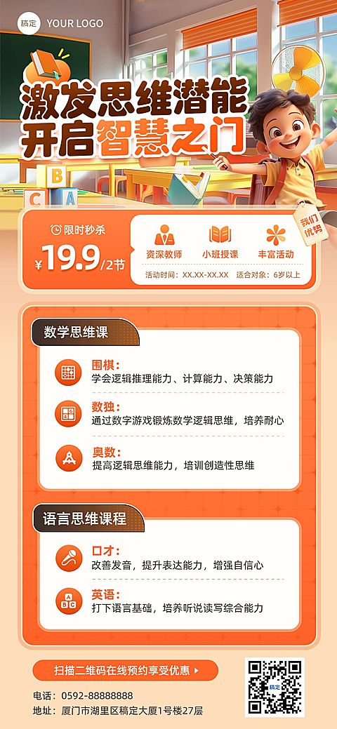 教育培训K12课程营销全屏海报AIGC