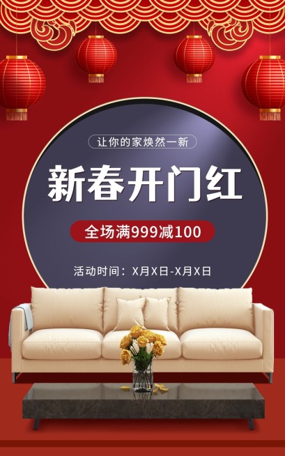 喜庆开工季家装沙发海报预览效果
