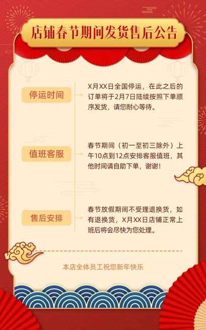 年货节喜庆发货通知海报预览效果
