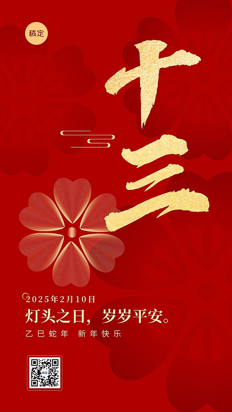 春节新年祝福正月十三喜庆大字套系手机海报