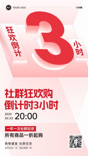 促销活动倒计时社群活动宣传手机海报预览效果