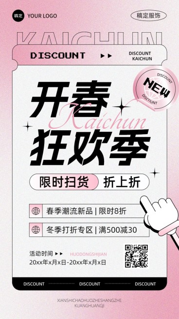 春季服饰箱包促销活动手机海报预览效果