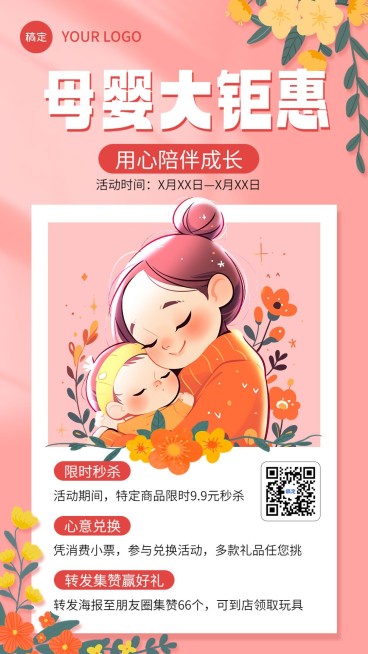 母婴亲子促销活动插画温馨手机海报预览效果