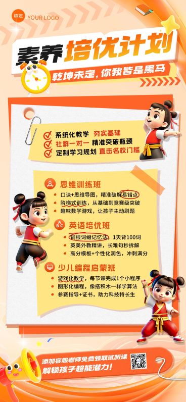 教育培训招生引流哪吒全屏竖版海报预览效果