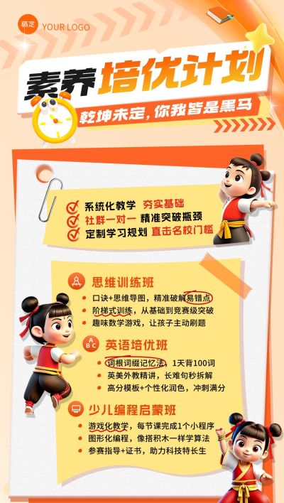 教育培训招生引流哪吒全屏竖版海报