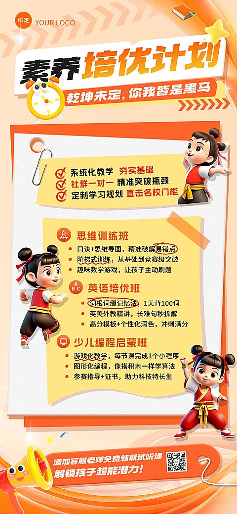 教育培训招生引流哪吒全屏竖版海报