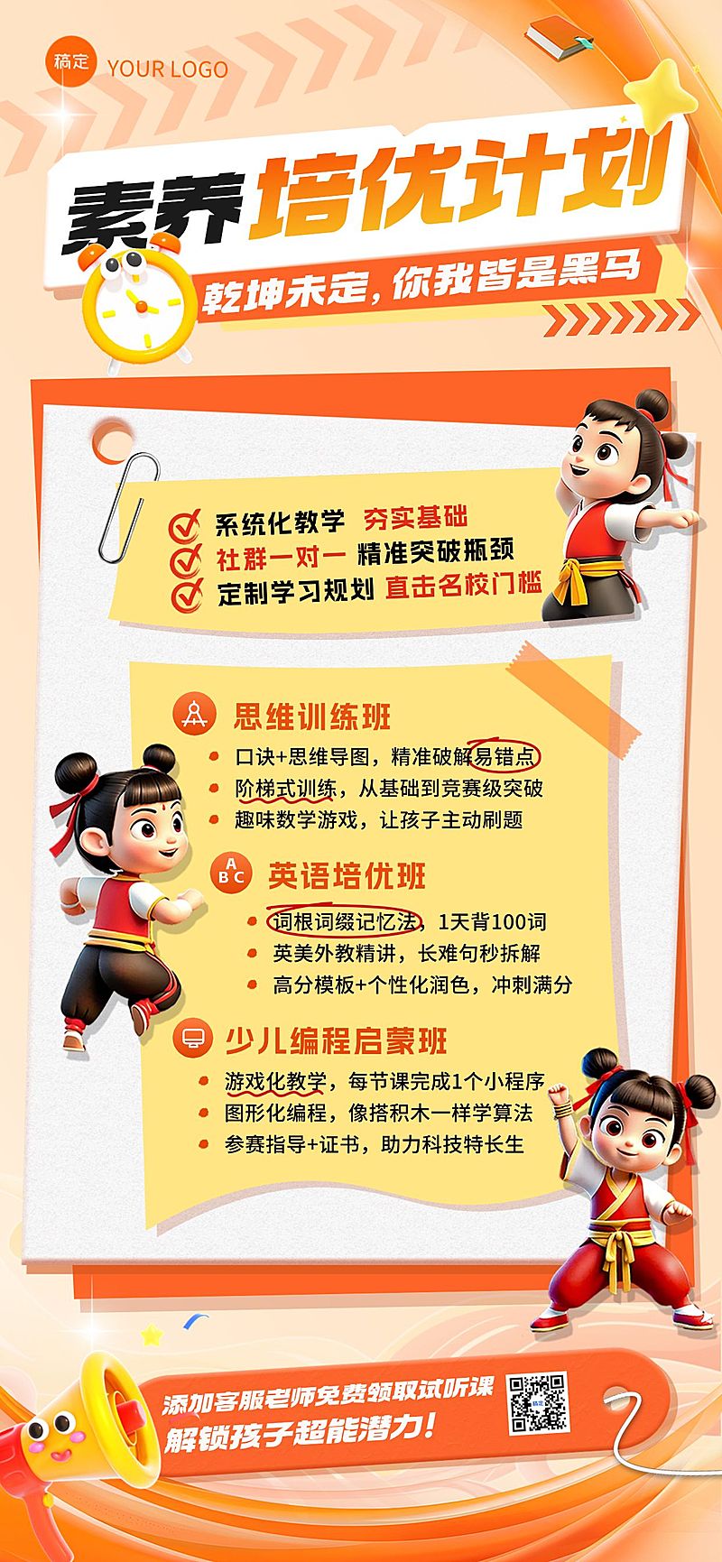 教育培训招生引流哪吒全屏竖版海报