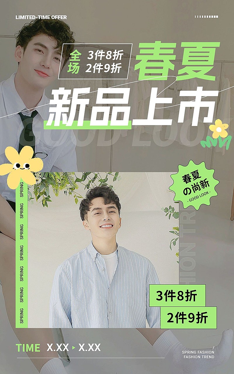 服装春夏上新打折营销电商竖版海报