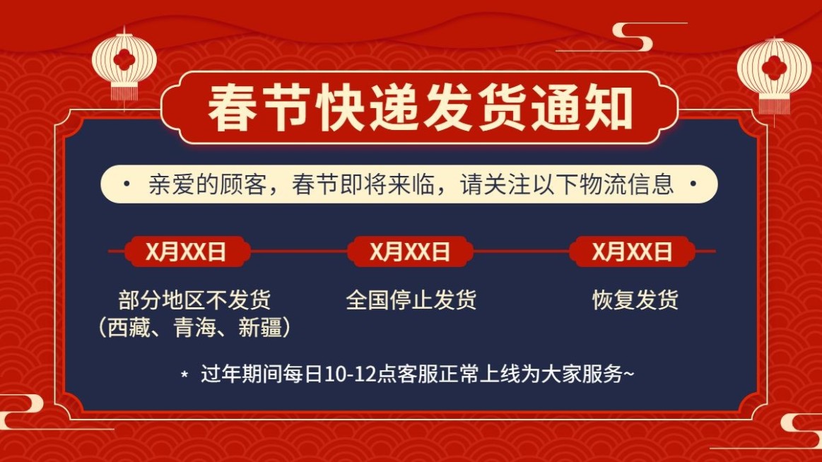年货节喜庆店铺发货物流通知海报banner预览效果