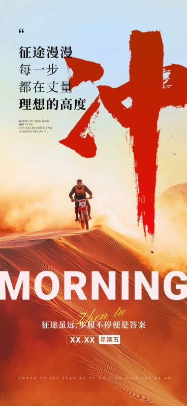 日签早安正能量语录全屏竖版海报AIGC预览效果