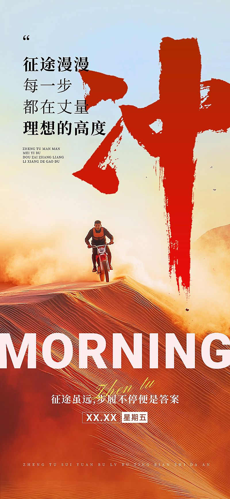 日签早安正能量语录全屏竖版海报AIGC