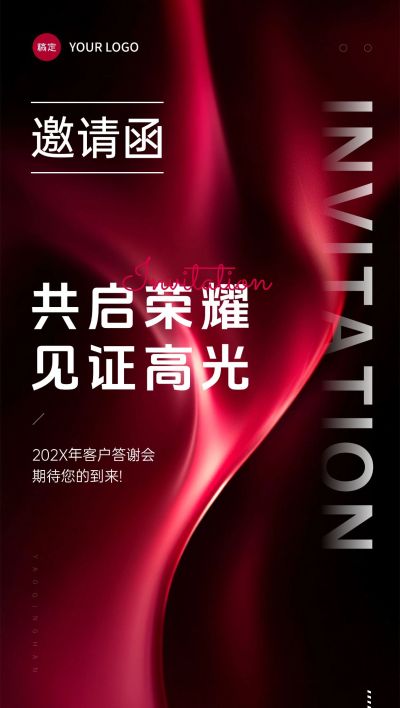 会议活动客户答谢会邀请函轻奢全屏竖版海报AIGC
