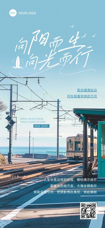 日签早安问候正能量语录公路全屏竖版海报AIGC预览效果
