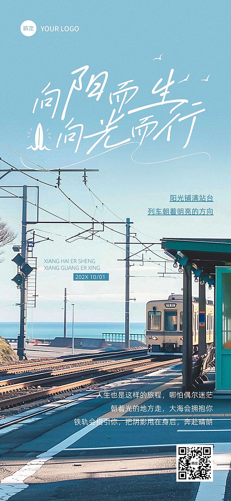 日签早安问候正能量语录公路全屏竖版海报AIGC