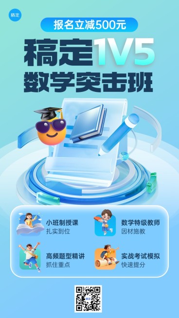 教育培训K12招生引流课程营销手机海报预览效果