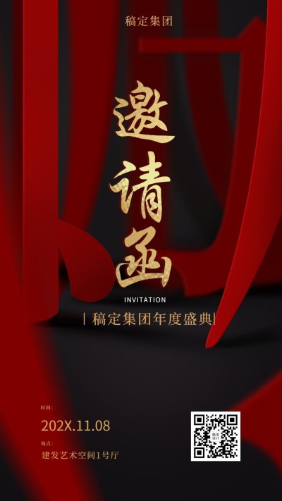 赢战新年企业年会红金邀请函海报