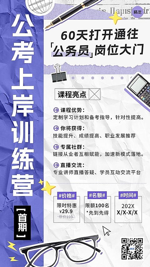 教育培训职业技能行业课程招生促销手机海报