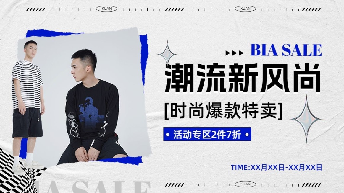 服饰箱包营销卖货撕纸图框电商横板海报预览效果