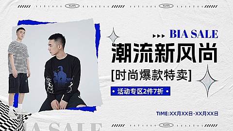 服饰箱包营销卖货撕纸图框电商横板海报