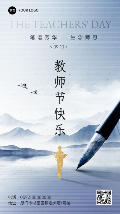 教师节祝福教育培训行业中式静谧感手机海报