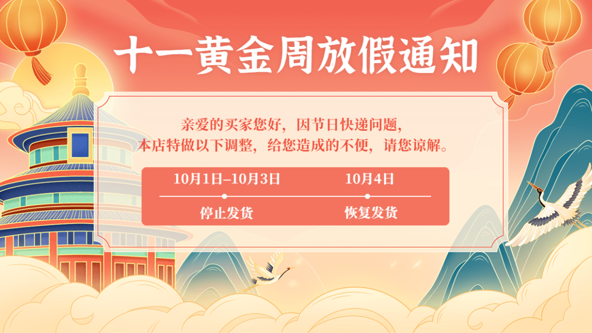 十一国庆节电商商品零售放假物流通知手绘海报banner预览效果