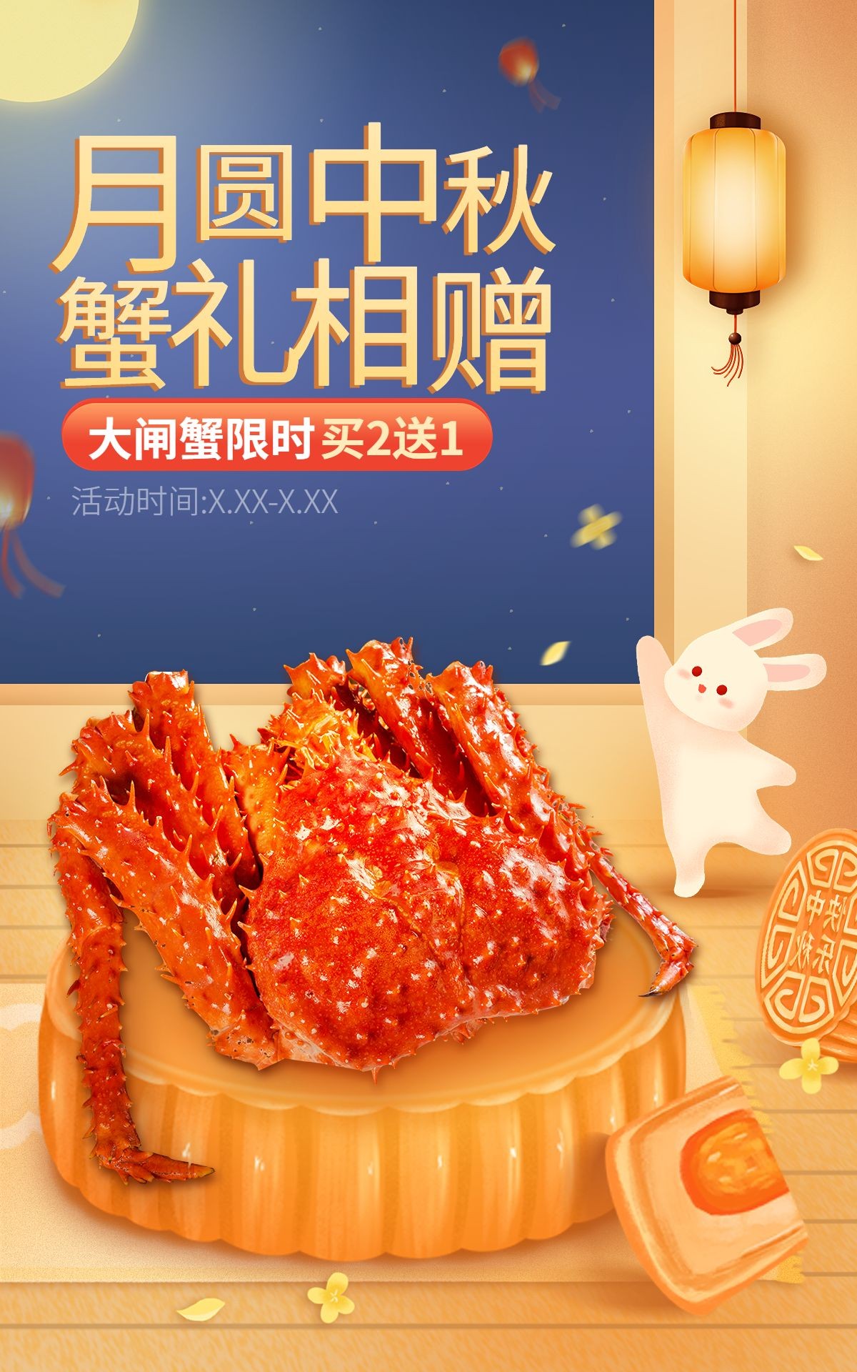 中秋节电商食品大闸蟹促销活动手绘海报预览效果
