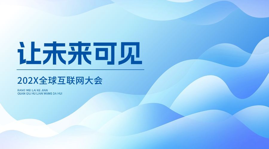 企业论坛会议活动宣传广告banner预览效果