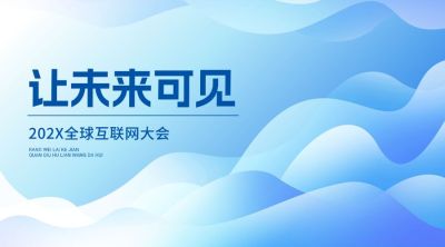 企业论坛会议活动宣传广告banner