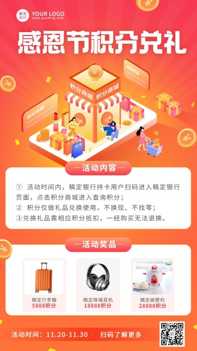 感恩节金融保险积分兑礼手绘海报