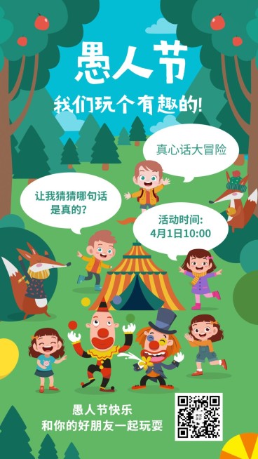 愚人节活动宣传可爱风海报预览效果