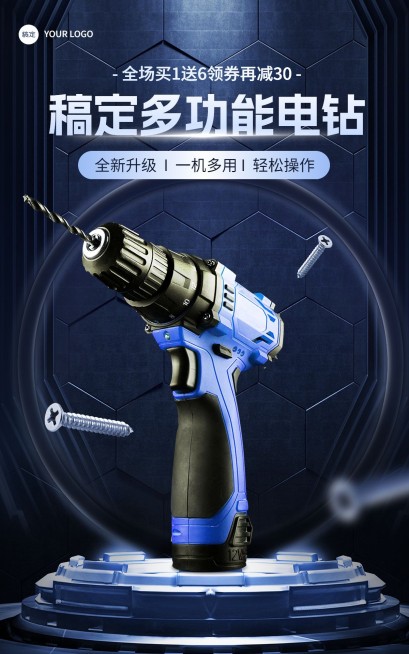 电商五金工程/机械工业电商竖版海报预览效果