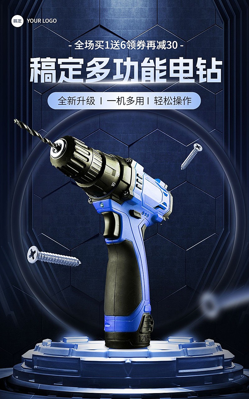 电商五金工程/机械工业电商竖版海报